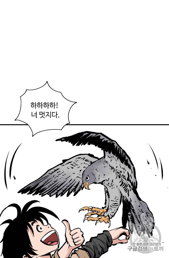 궁귀검신 카카오 1화 79