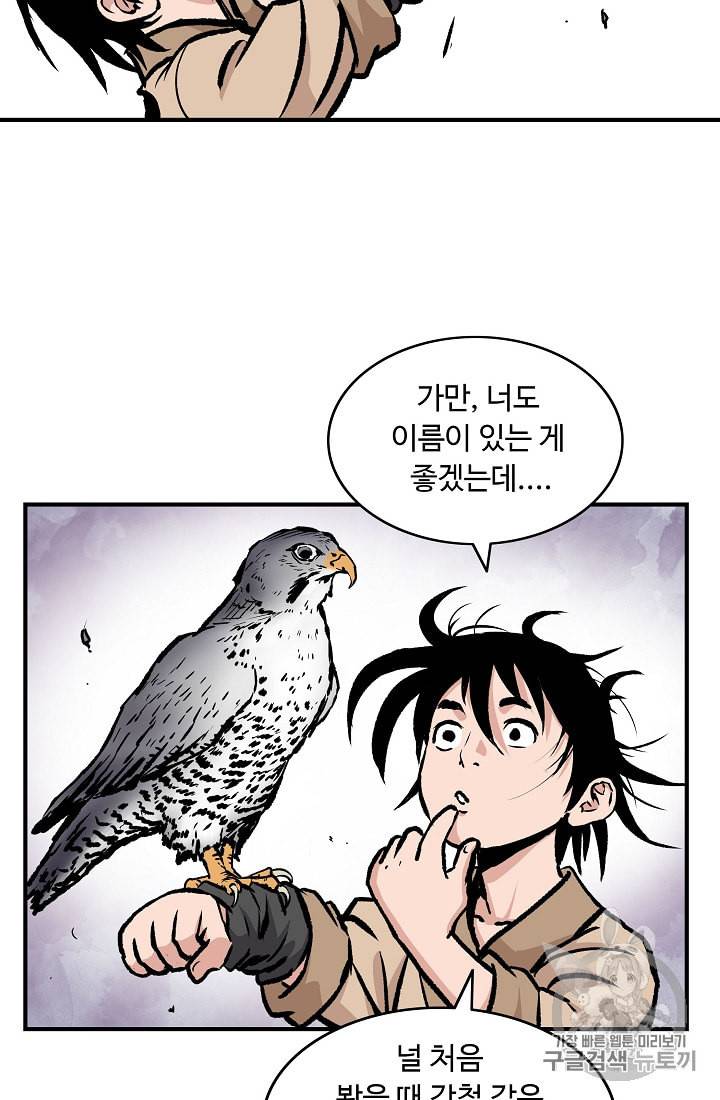 궁귀검신 카카오 1화 80