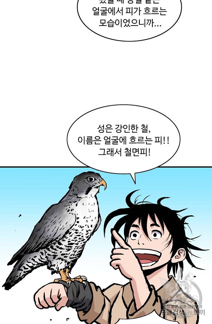 궁귀검신 카카오 1화 81