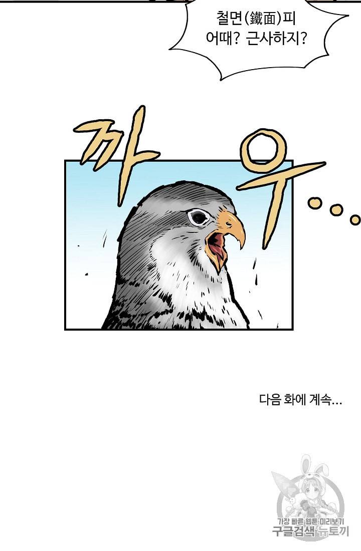궁귀검신 카카오 1화 82