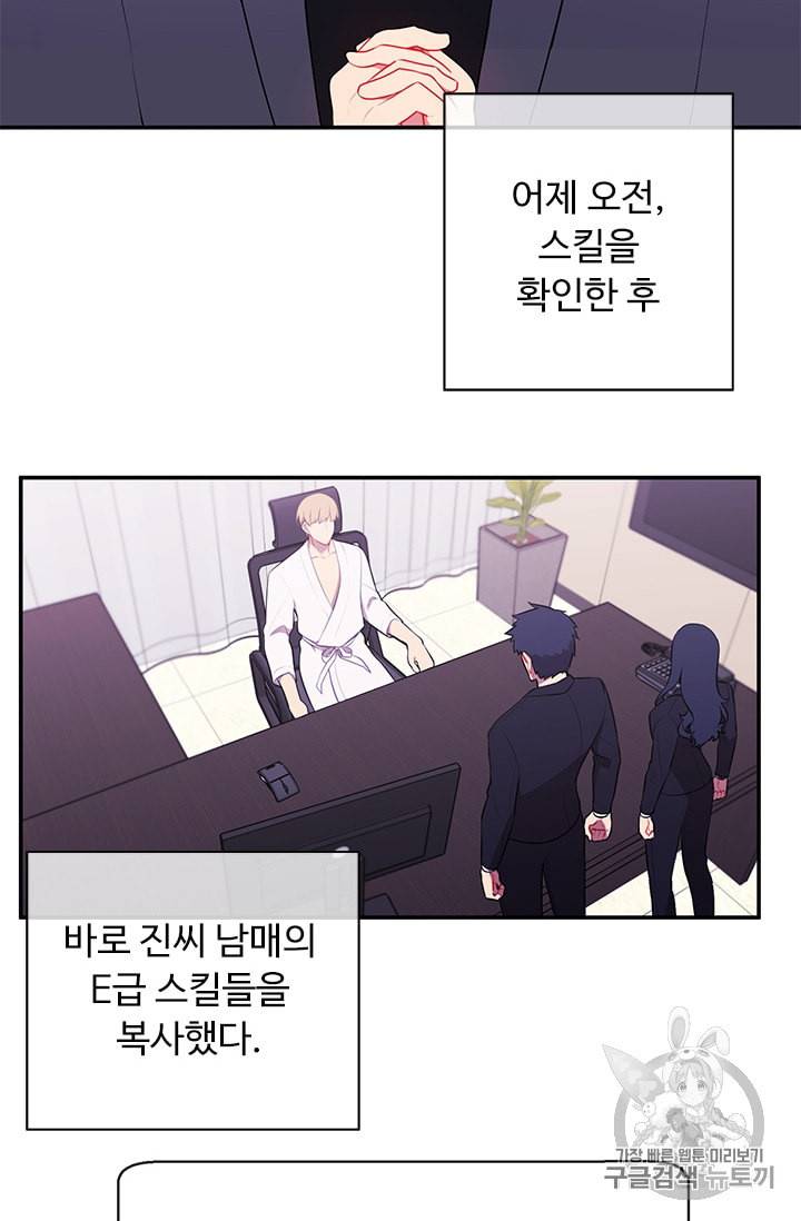 나 혼자 소설 속 망나니 8화 3
