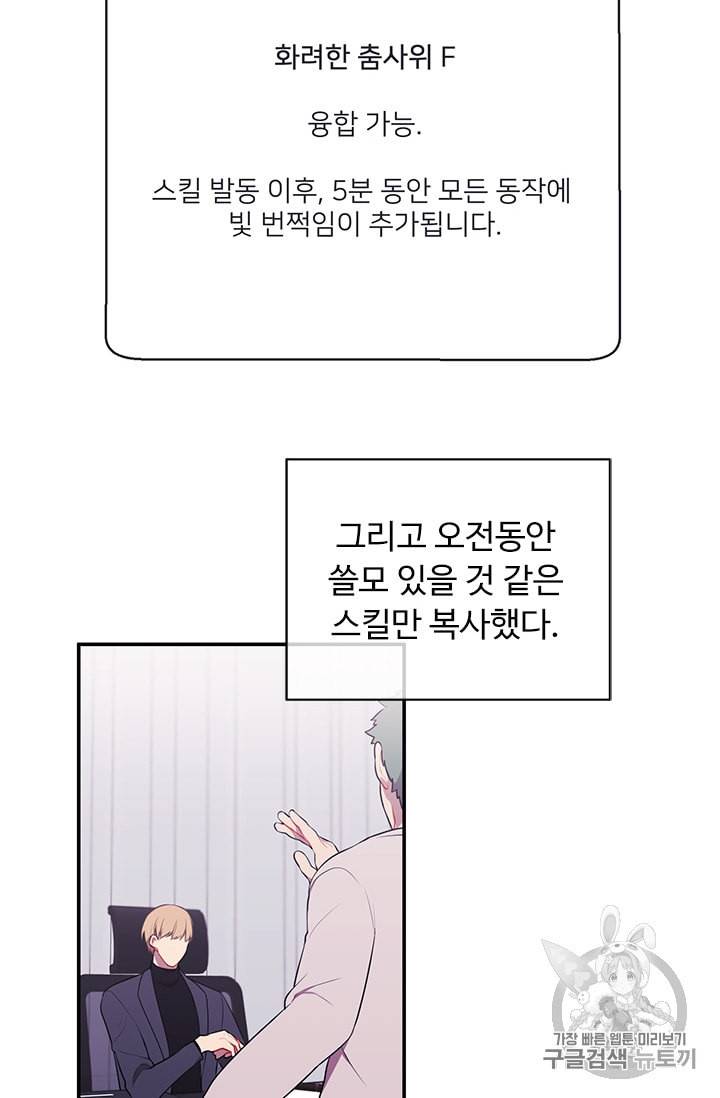 나 혼자 소설 속 망나니 8화 4