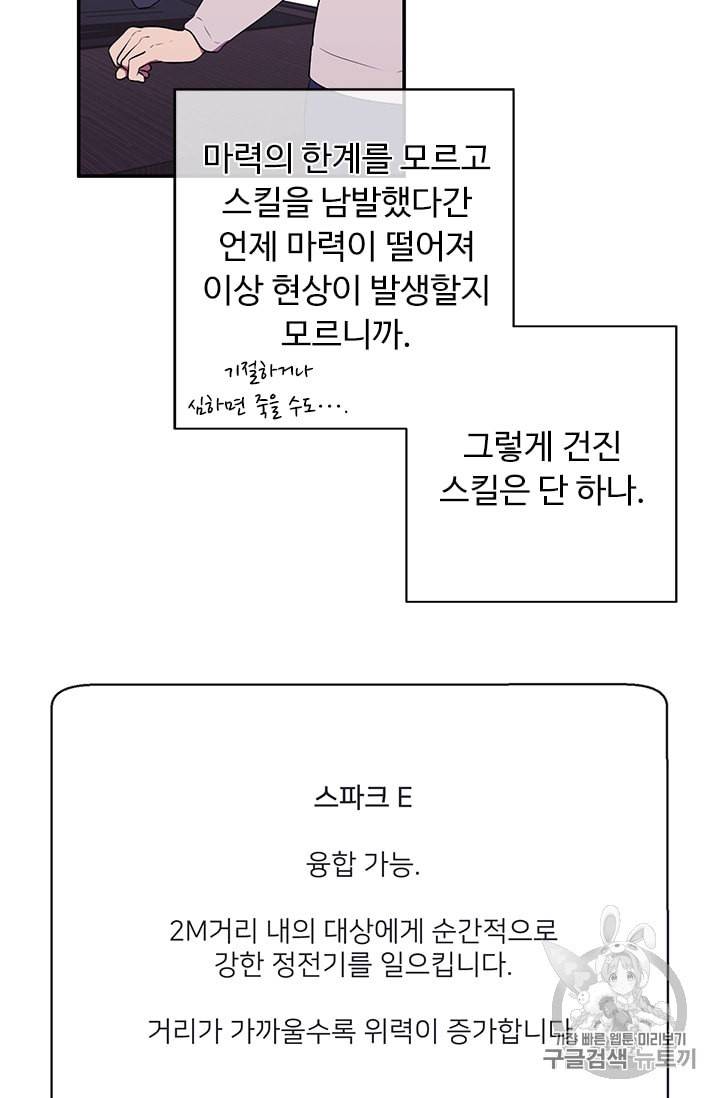 나 혼자 소설 속 망나니 8화 5