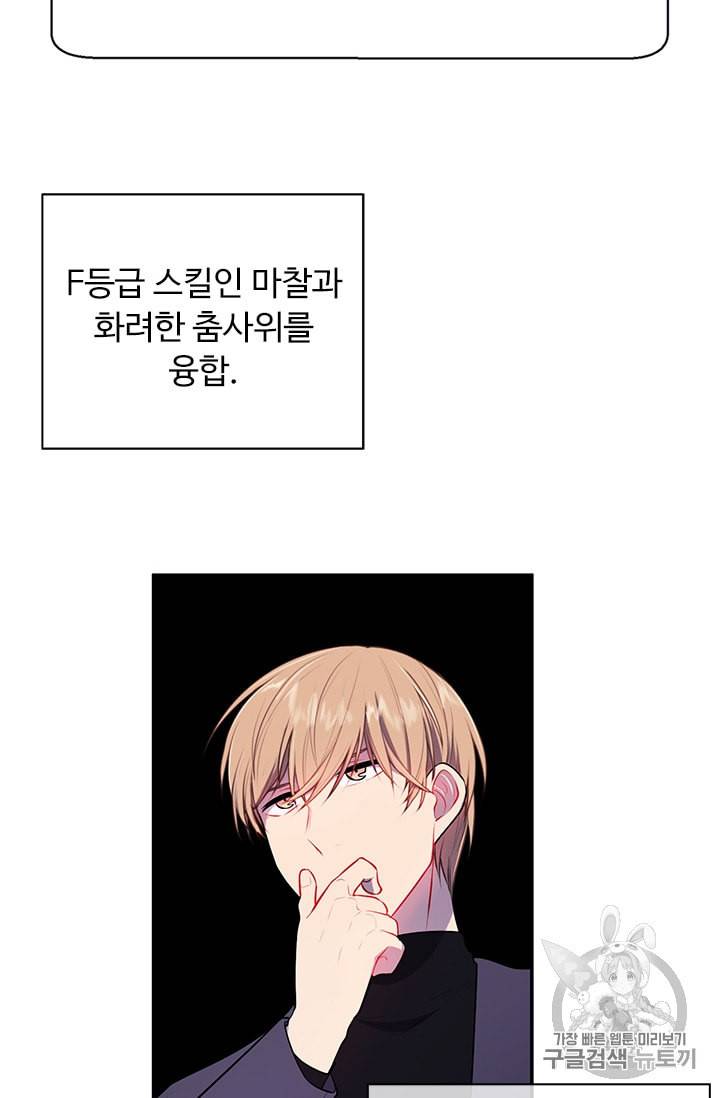 나 혼자 소설 속 망나니 8화 6