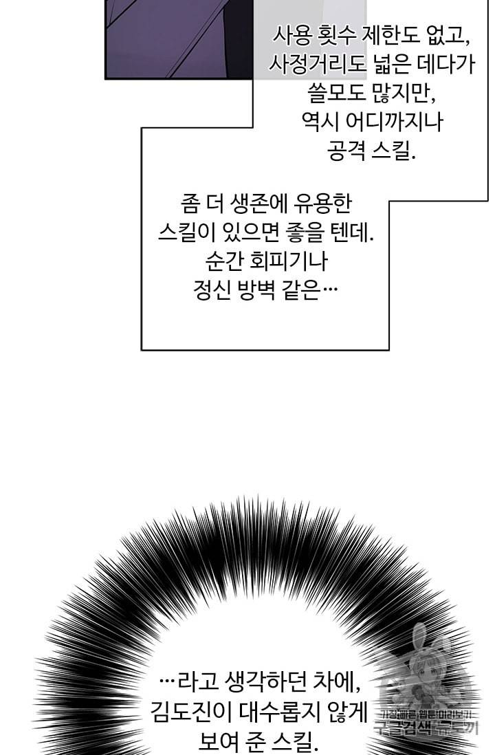 나 혼자 소설 속 망나니 8화 7