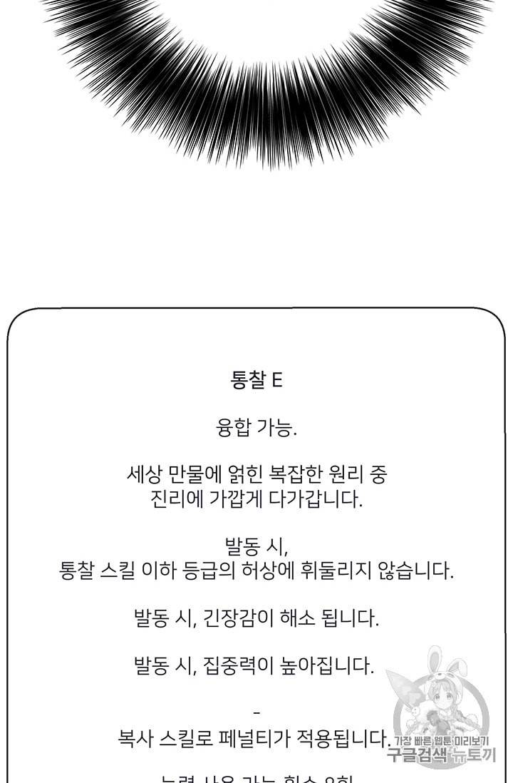 나 혼자 소설 속 망나니 8화 8