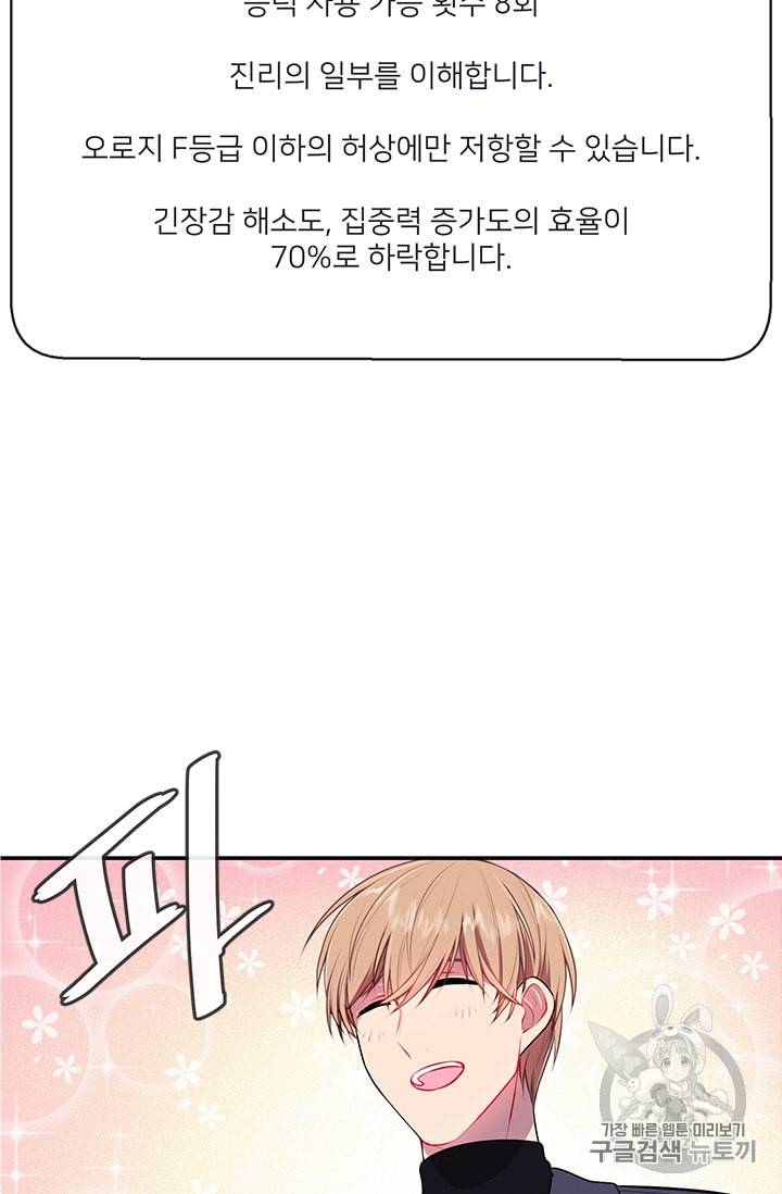 나 혼자 소설 속 망나니 8화 9