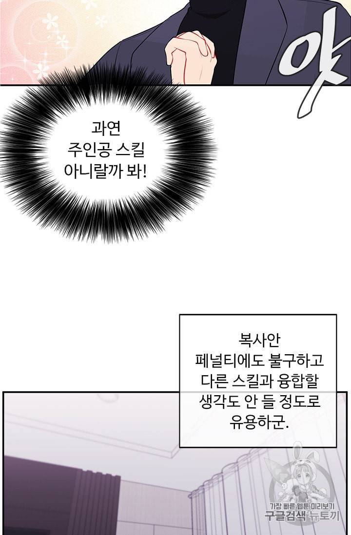 나 혼자 소설 속 망나니 8화 10