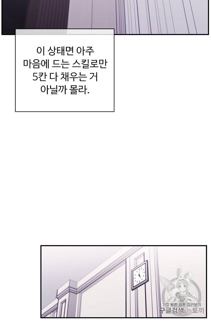 나 혼자 소설 속 망나니 8화 11