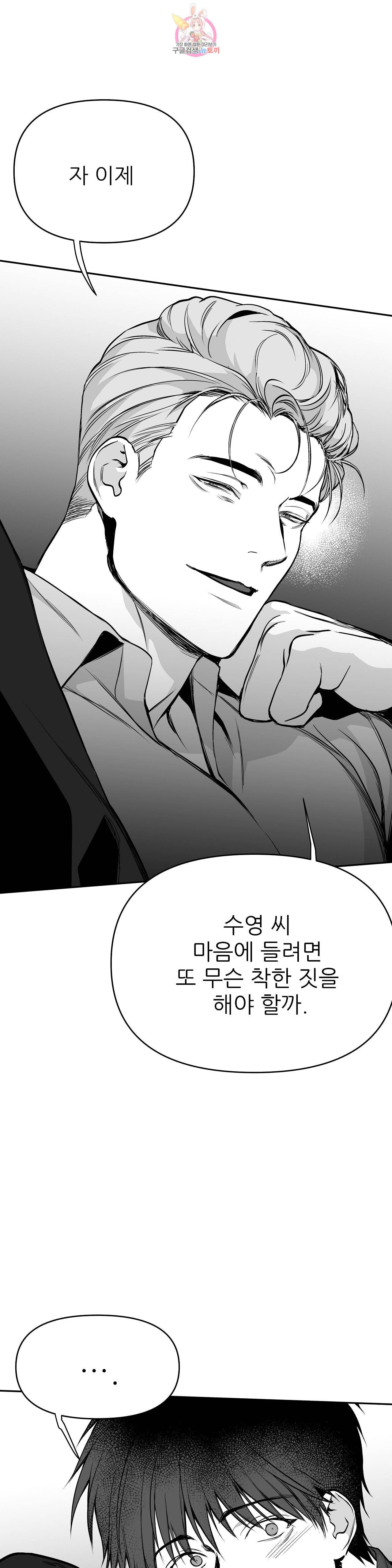 걷지 않는 다리 34화 1