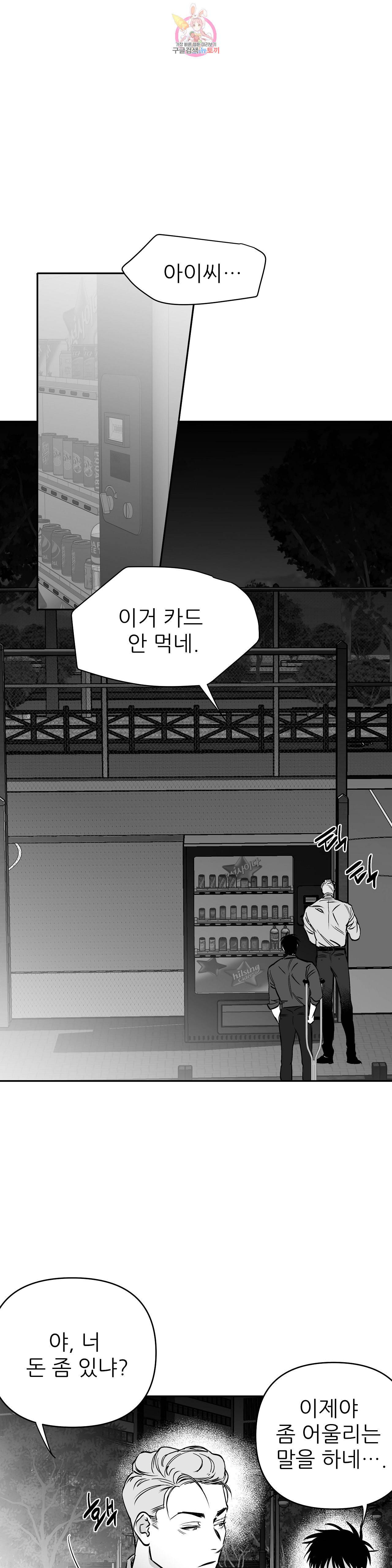 걷지 않는 다리 34화 4