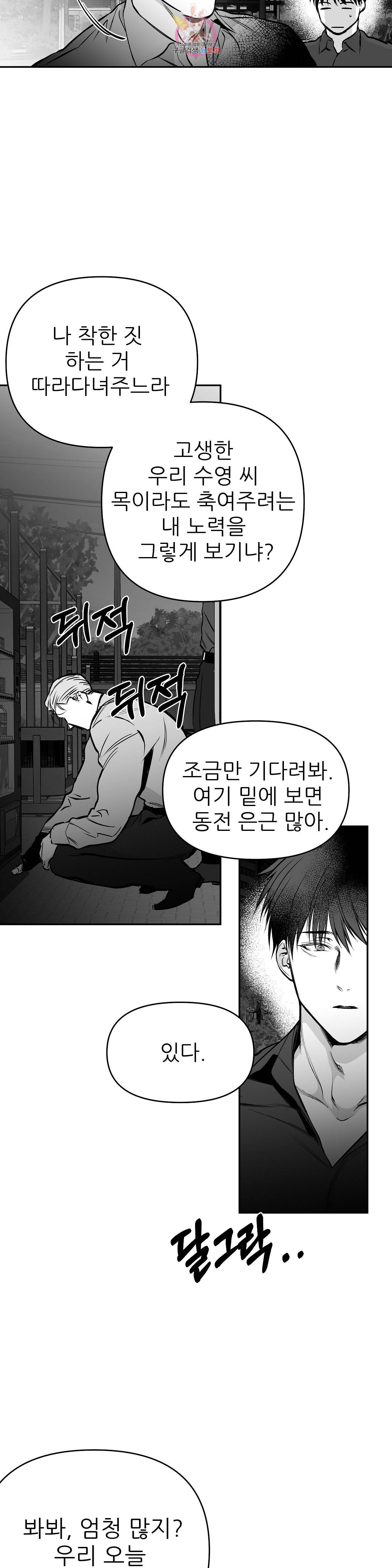 걷지 않는 다리 34화 5