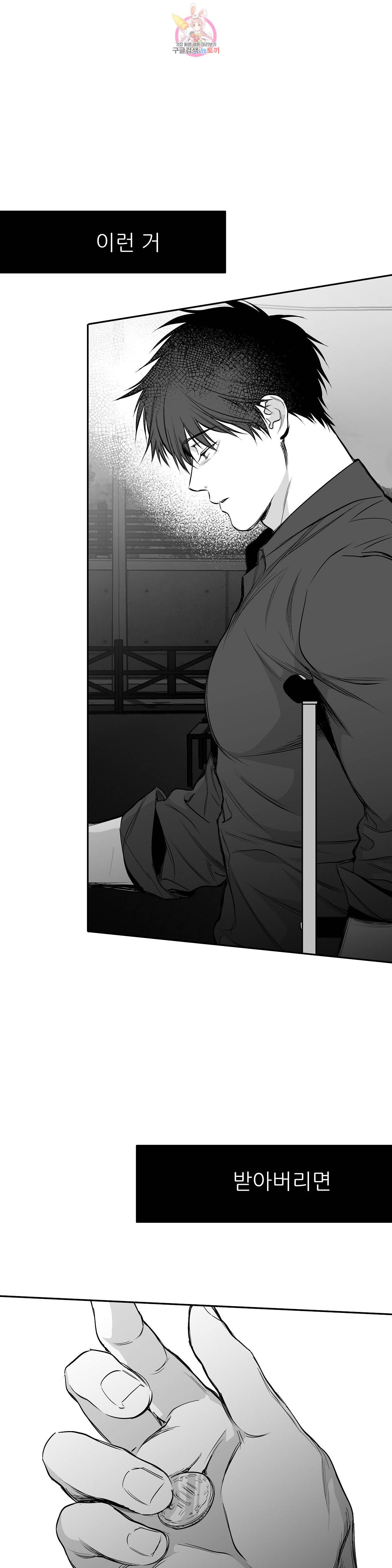 걷지 않는 다리 34화 9