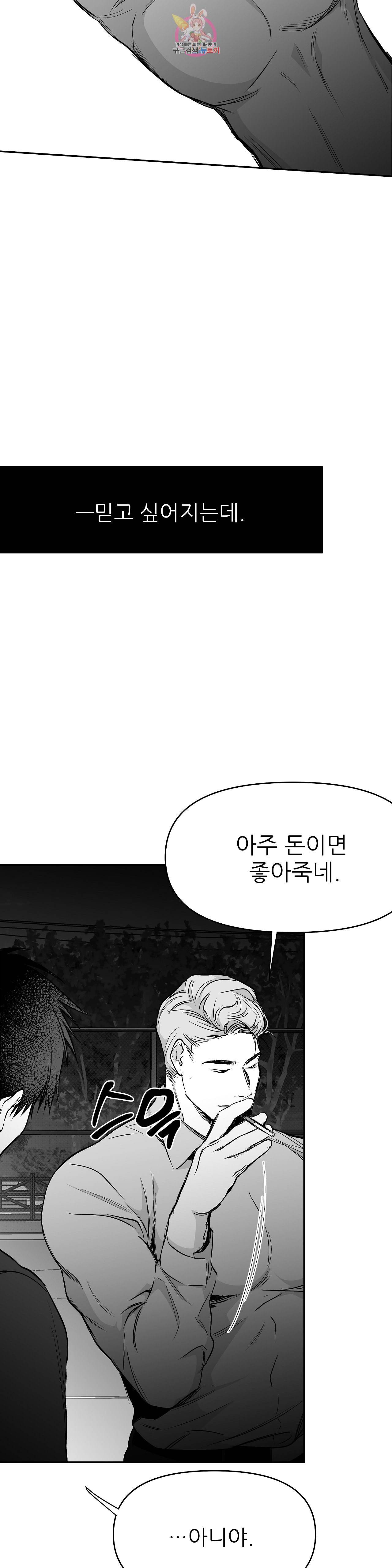 걷지 않는 다리 34화 10