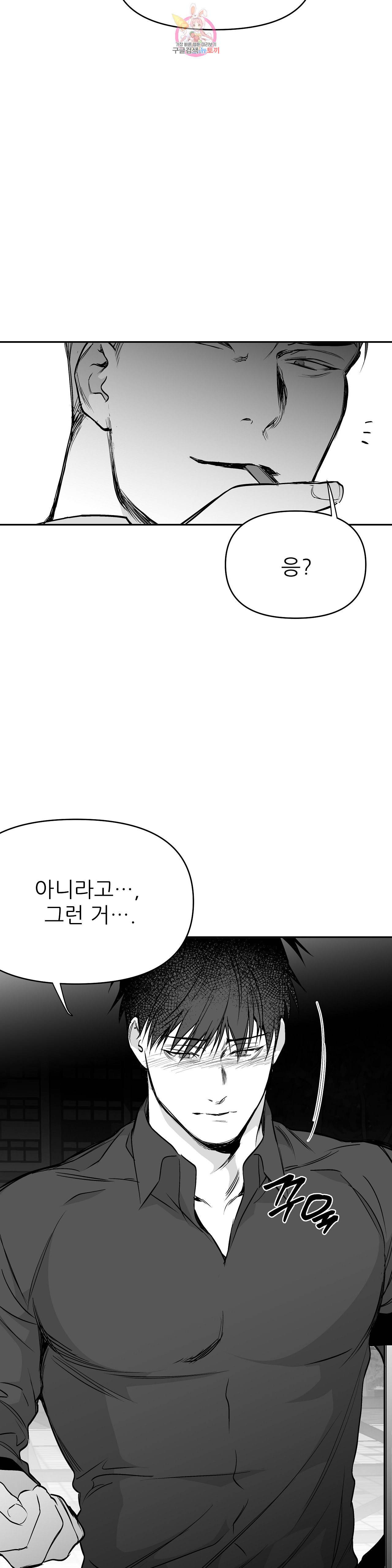 걷지 않는 다리 34화 11