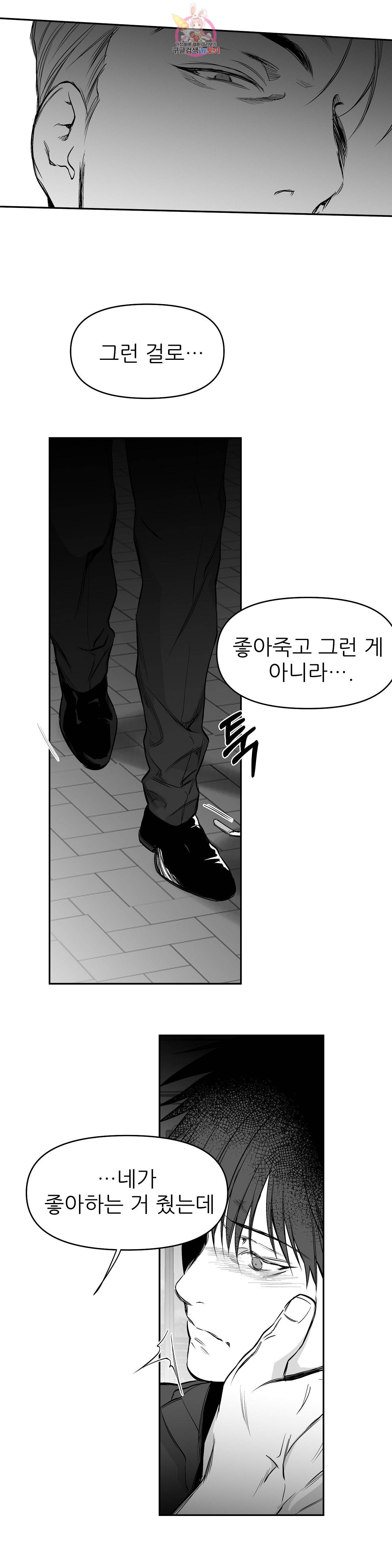 걷지 않는 다리 34화 13