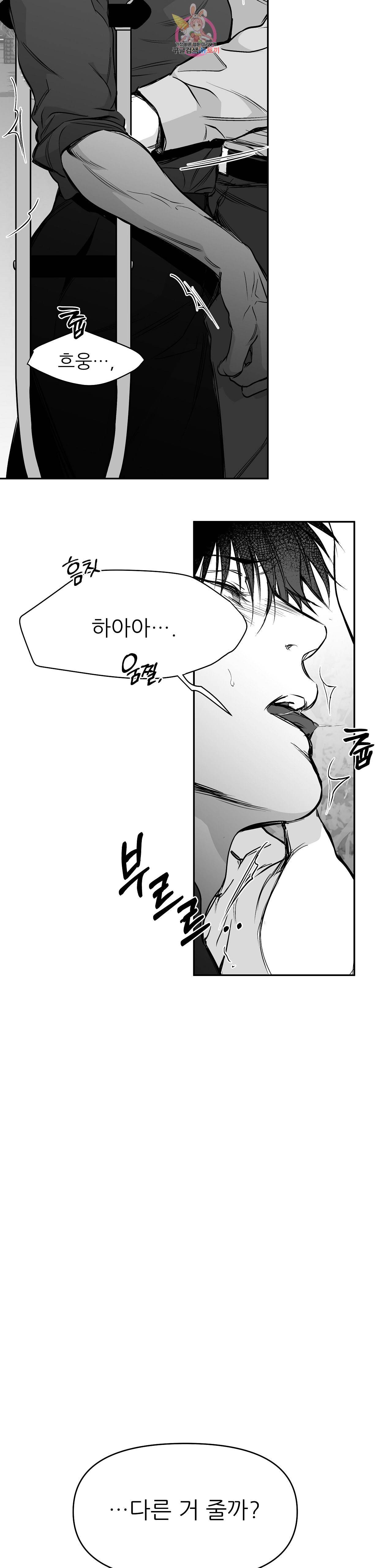 걷지 않는 다리 34화 16