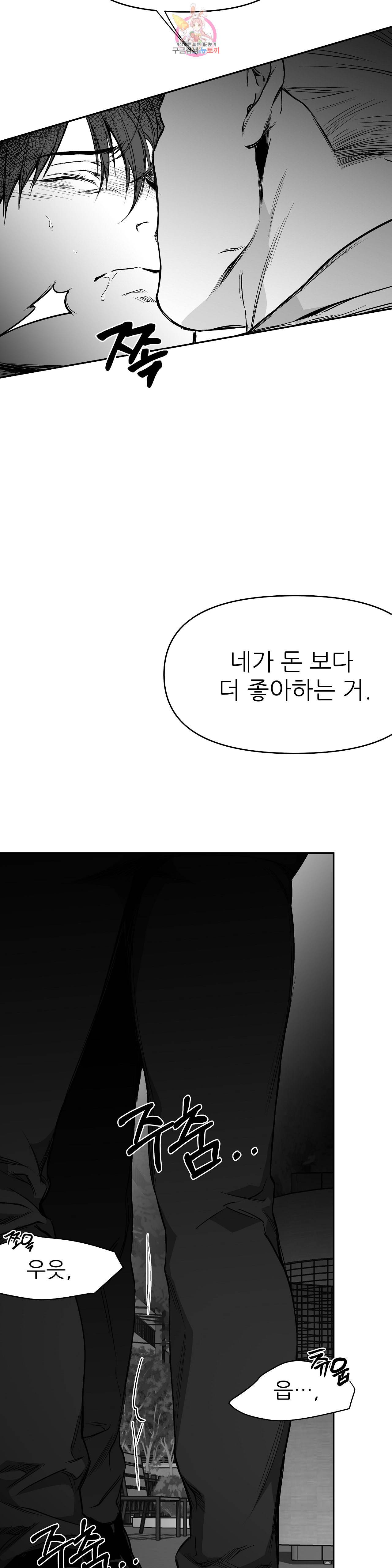 걷지 않는 다리 34화 17