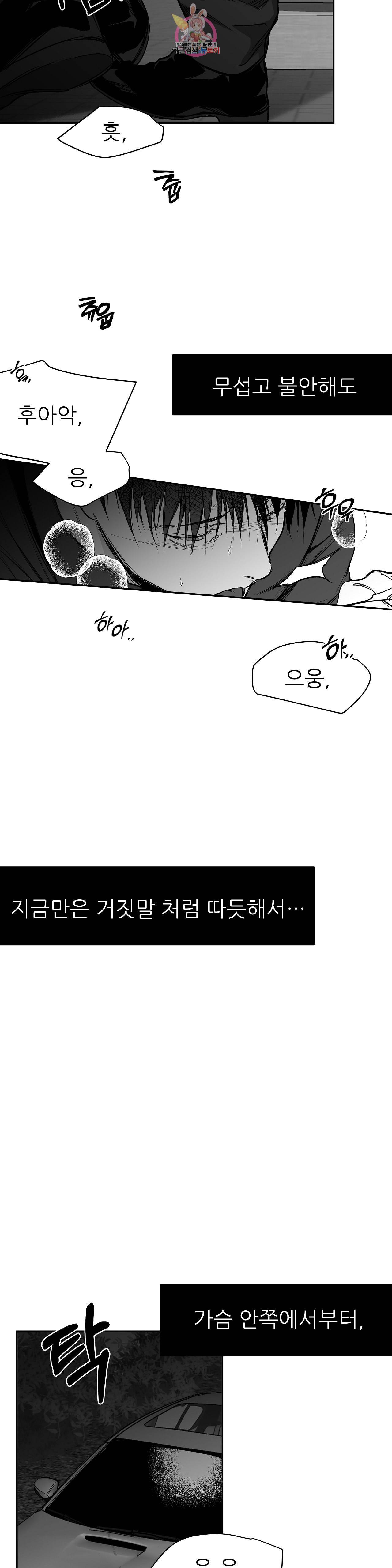 걷지 않는 다리 34화 18