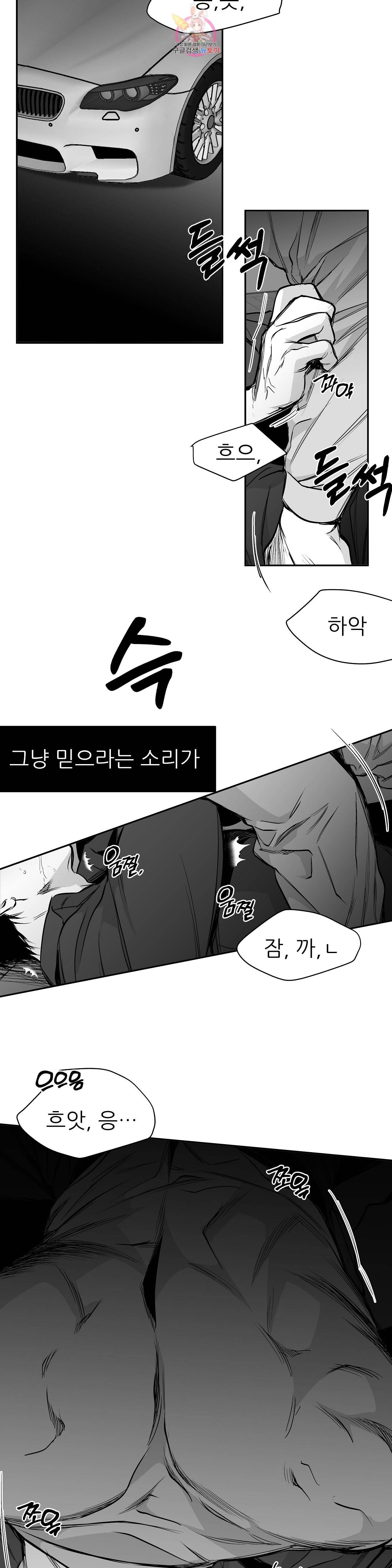 걷지 않는 다리 34화 19