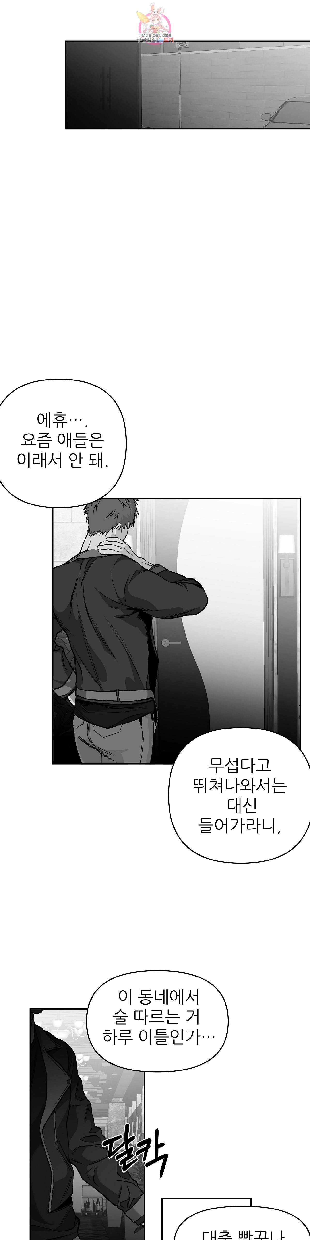 걷지 않는 다리 34화 21