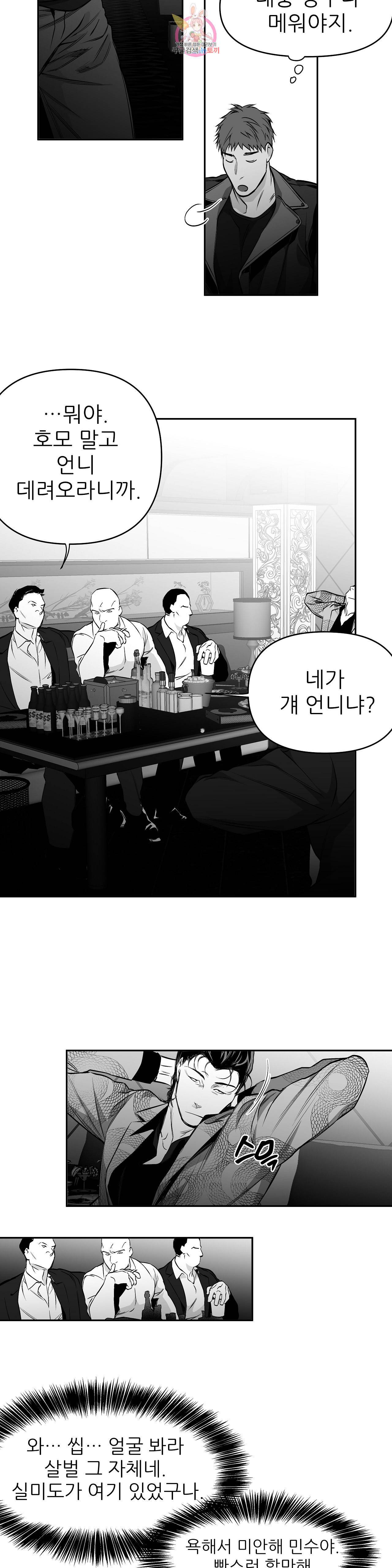 걷지 않는 다리 34화 22
