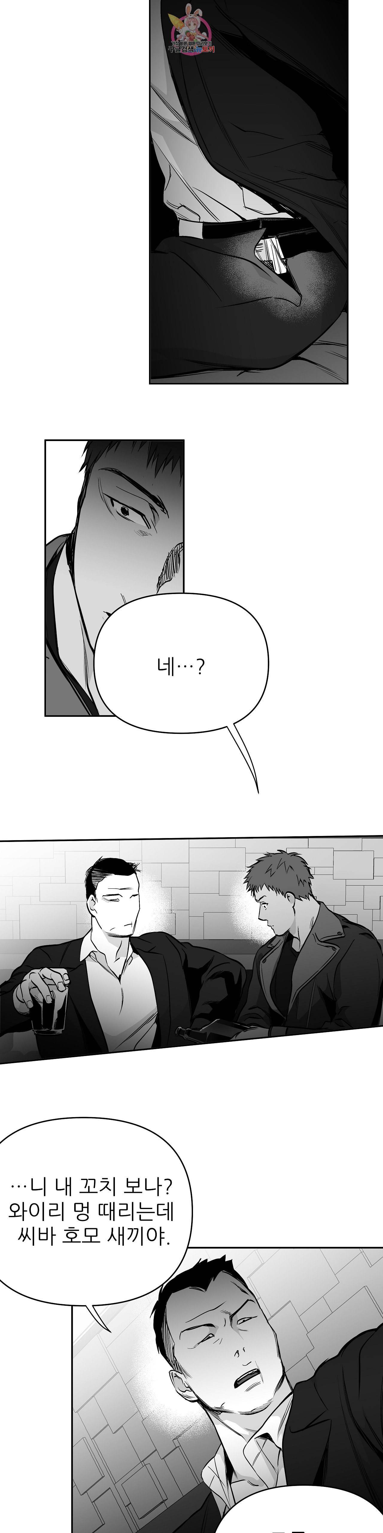 걷지 않는 다리 34화 24