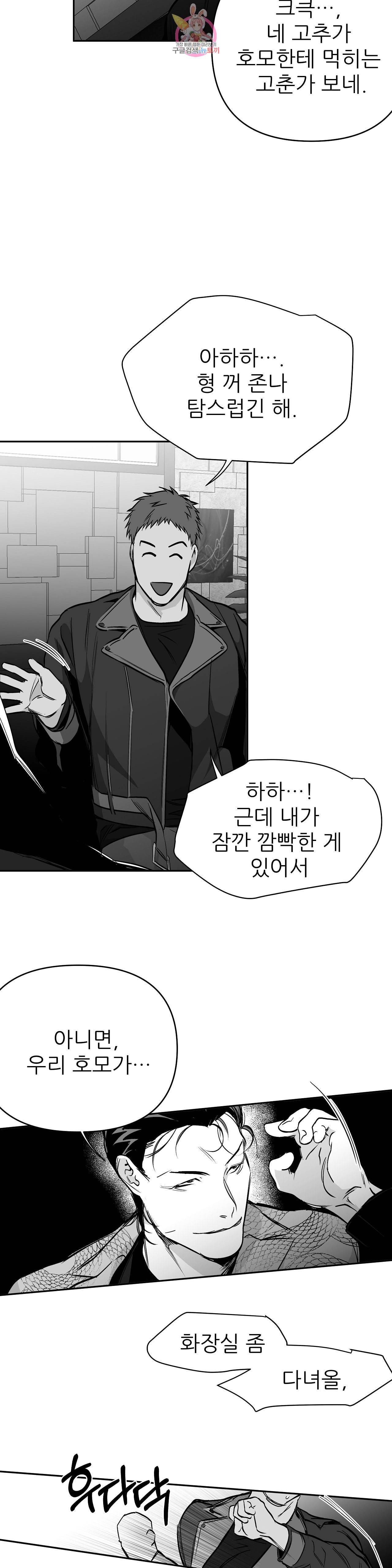 걷지 않는 다리 34화 25