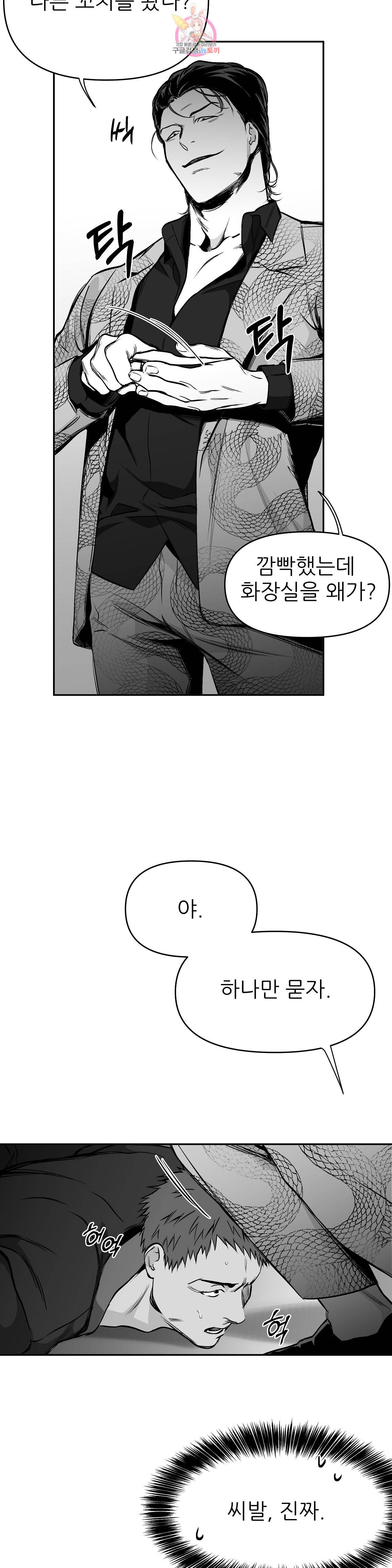 걷지 않는 다리 34화 27