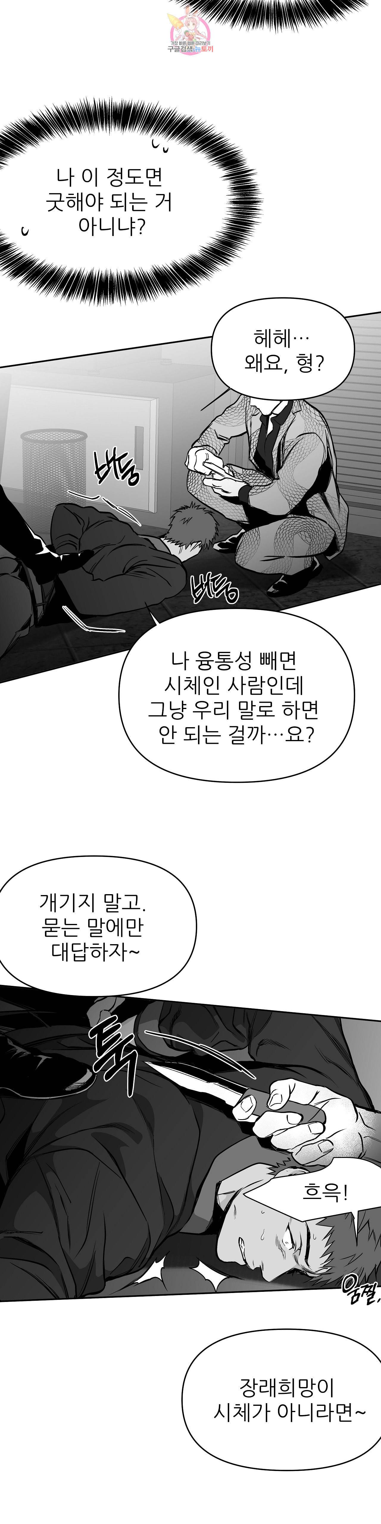 걷지 않는 다리 34화 28