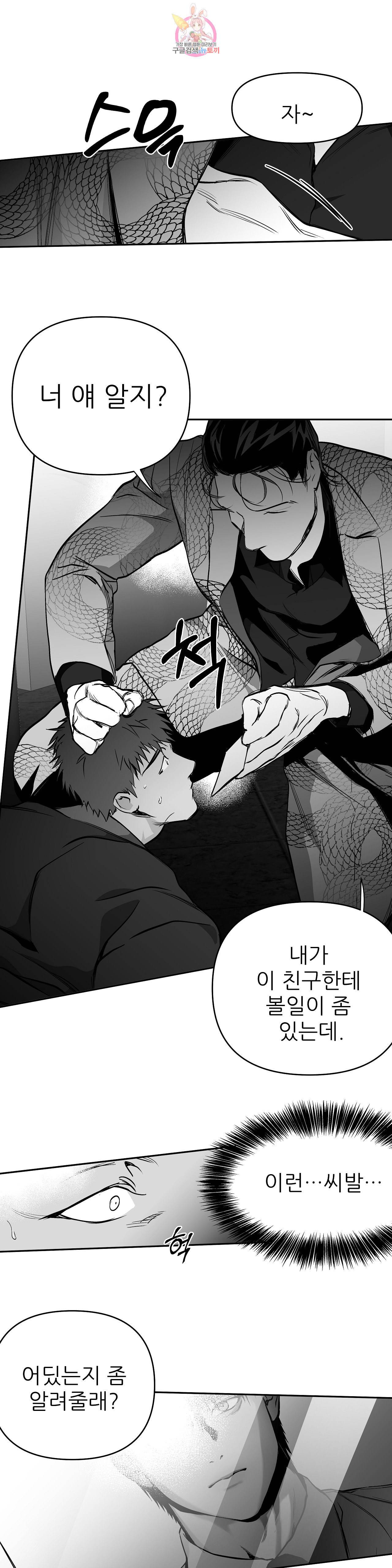 걷지 않는 다리 34화 29