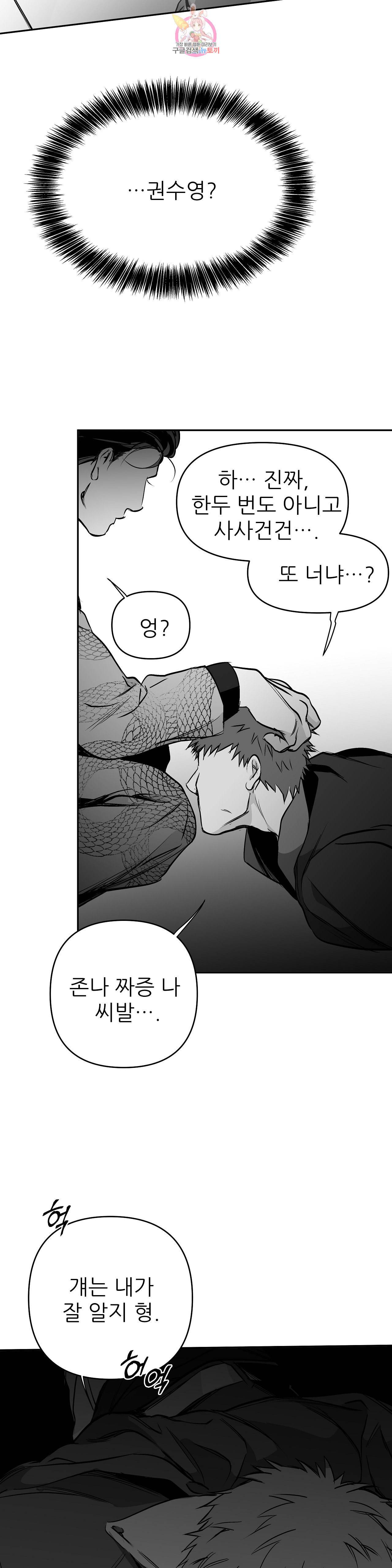 걷지 않는 다리 34화 30