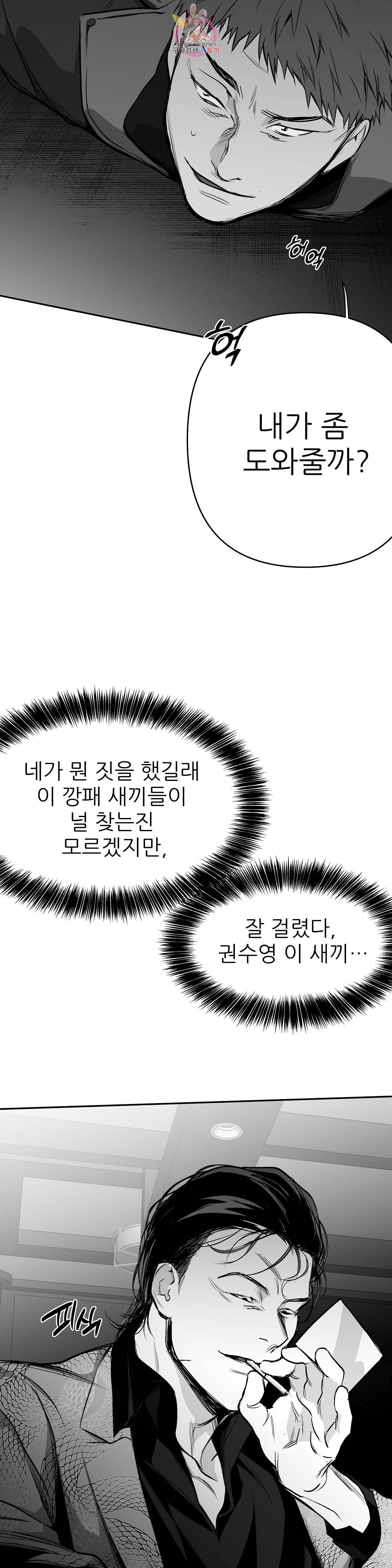 걷지 않는 다리 34화 31