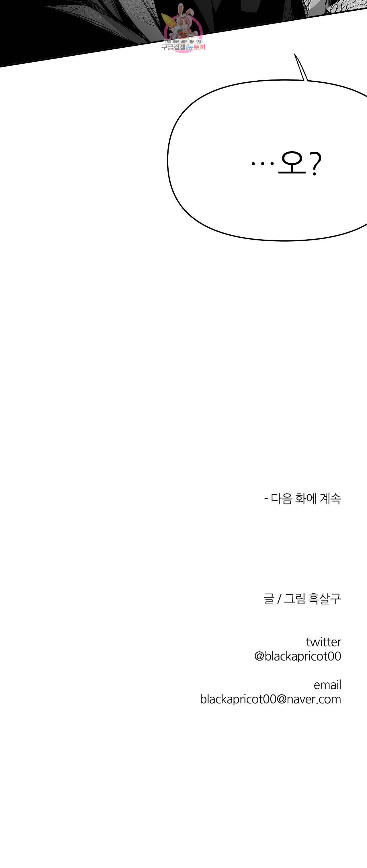 걷지 않는 다리 34화 32