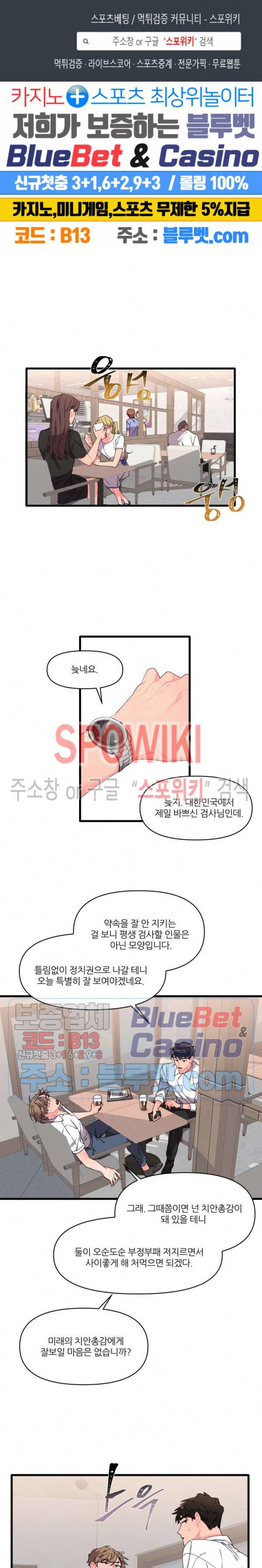 접근 본능 13화 1