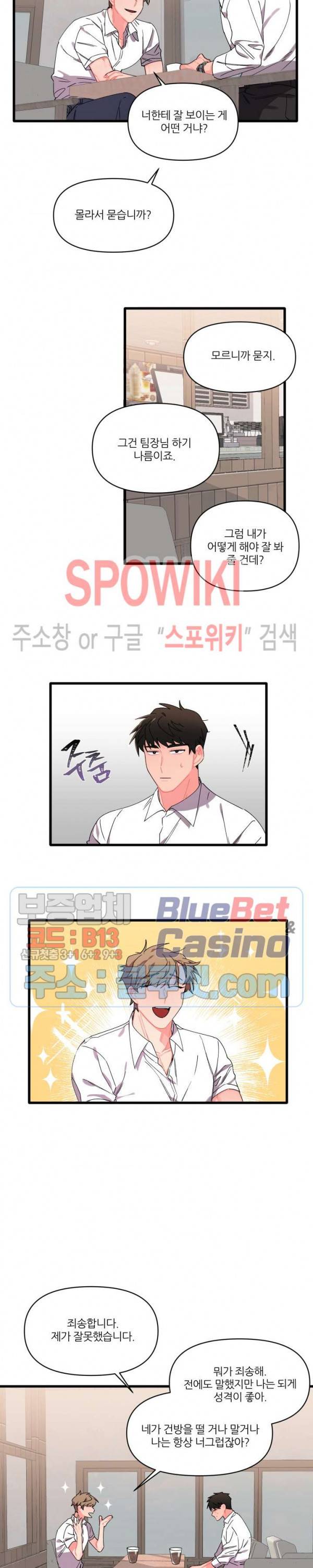 접근 본능 13화 2