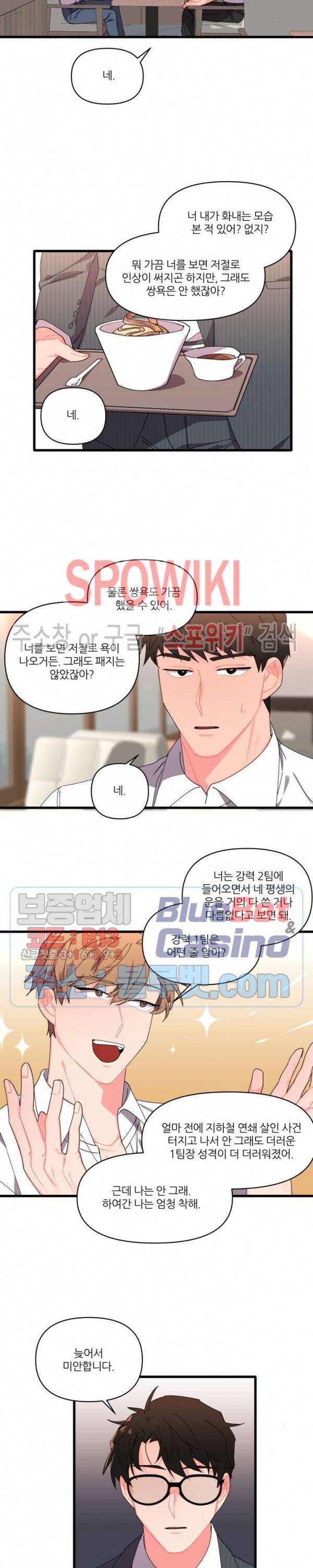 접근 본능 13화 3