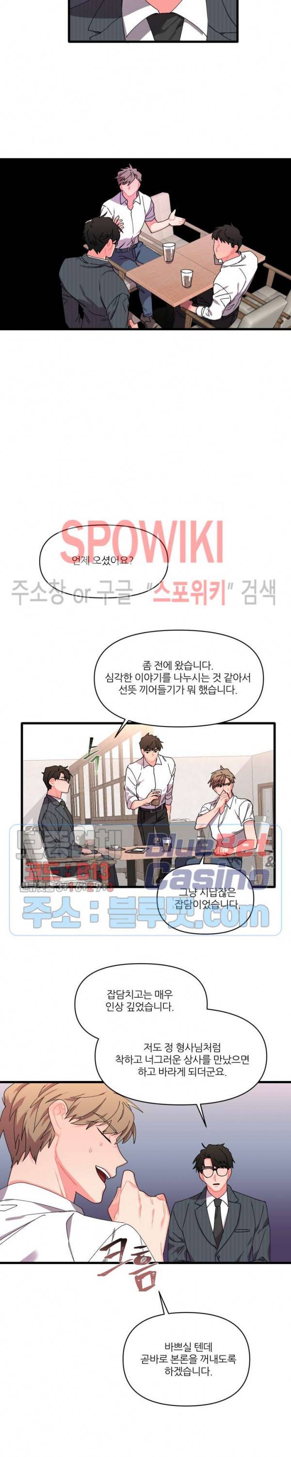 접근 본능 13화 4