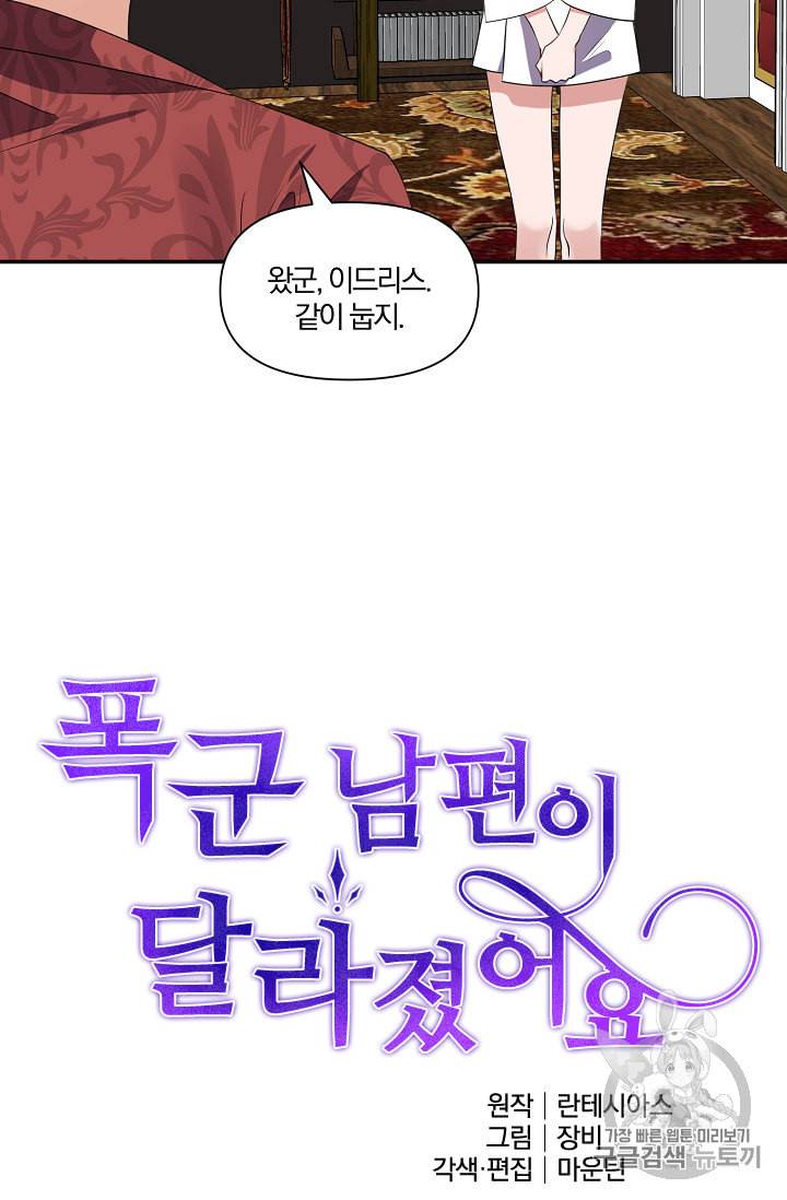 폭군 남편이 달라졌어요 14화 2