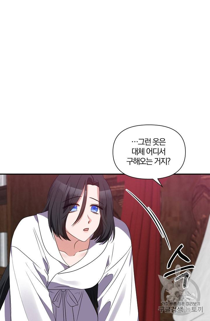 폭군 남편이 달라졌어요 14화 3