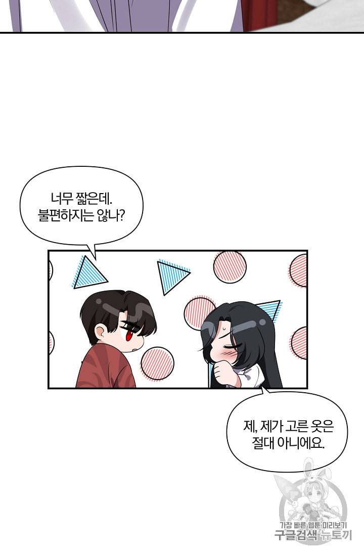 폭군 남편이 달라졌어요 14화 4