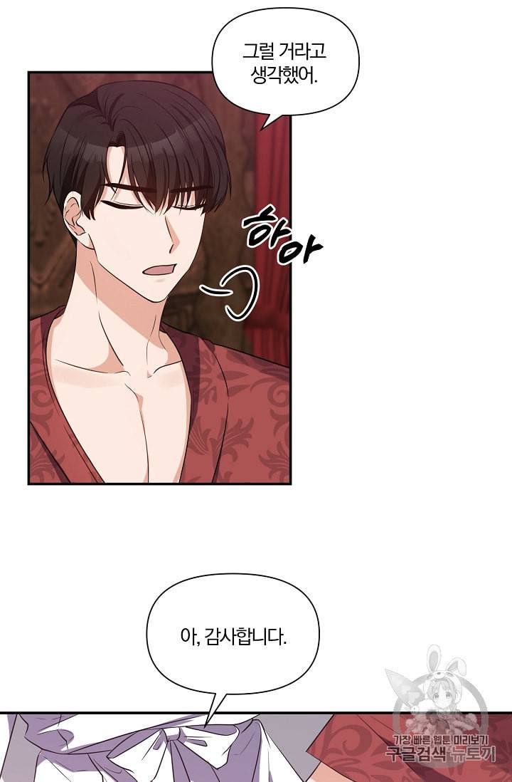 폭군 남편이 달라졌어요 14화 5