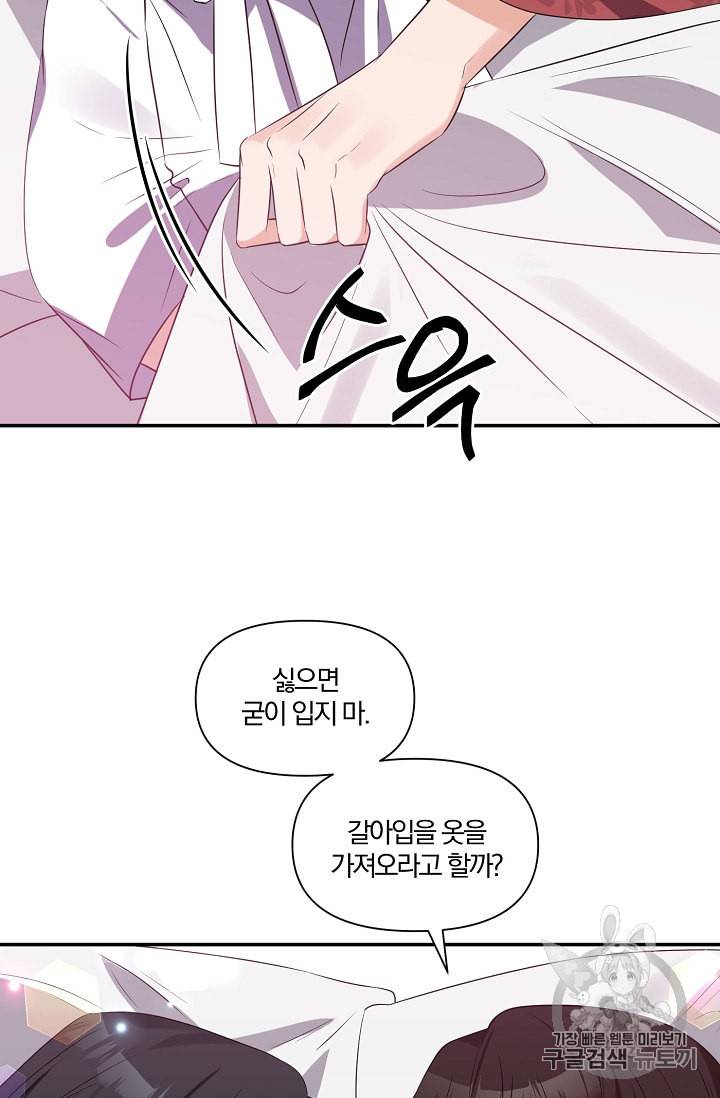 폭군 남편이 달라졌어요 14화 6