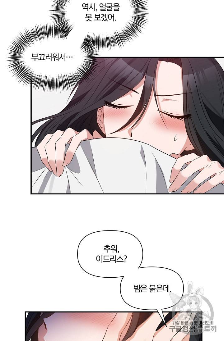 폭군 남편이 달라졌어요 14화 8