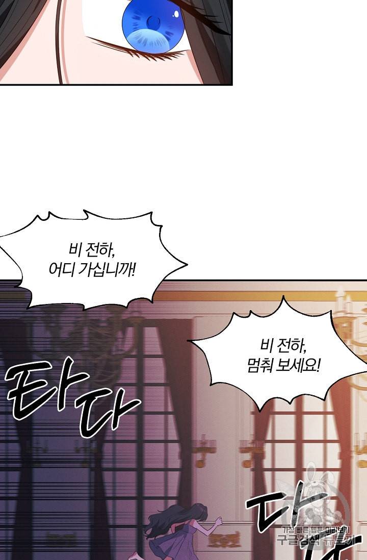폭군 남편이 달라졌어요 14화 12