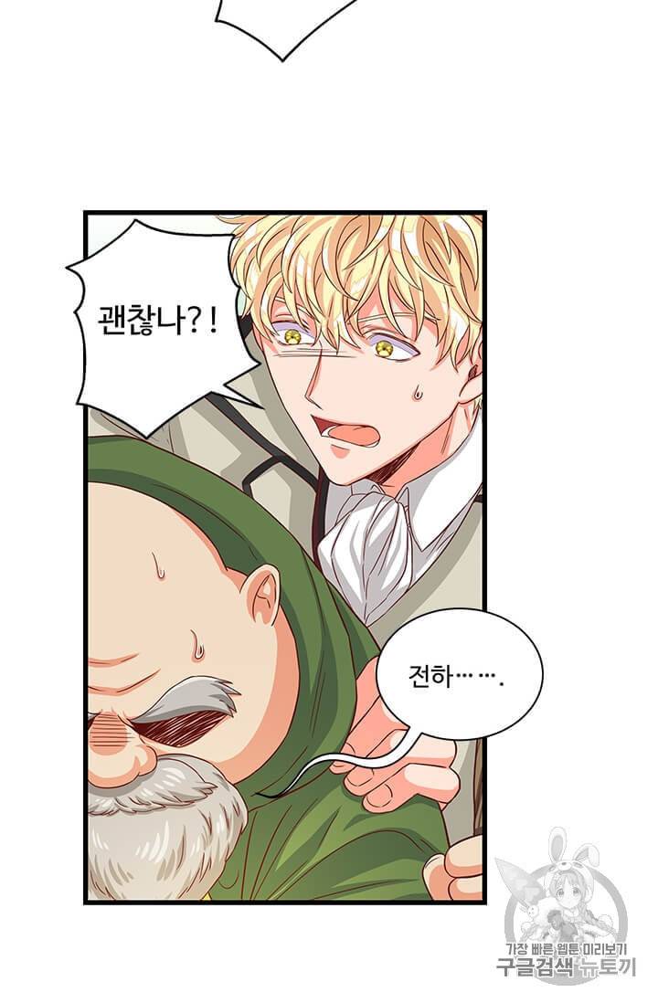 프리실라의 결혼 의뢰 43화 4