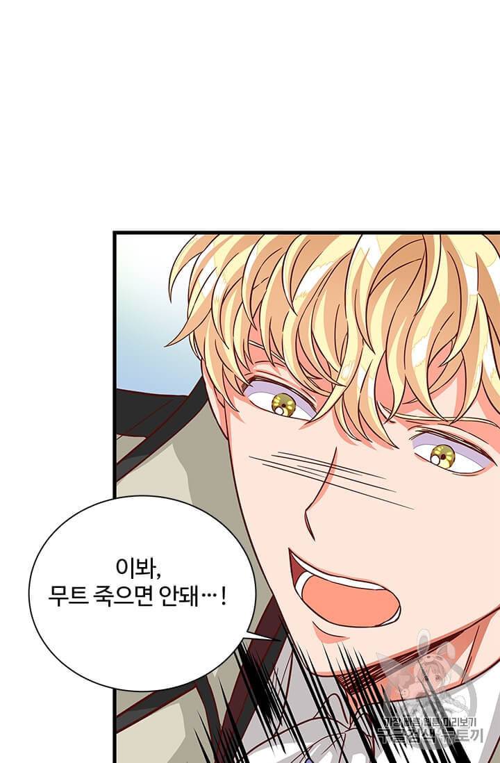 프리실라의 결혼 의뢰 43화 5