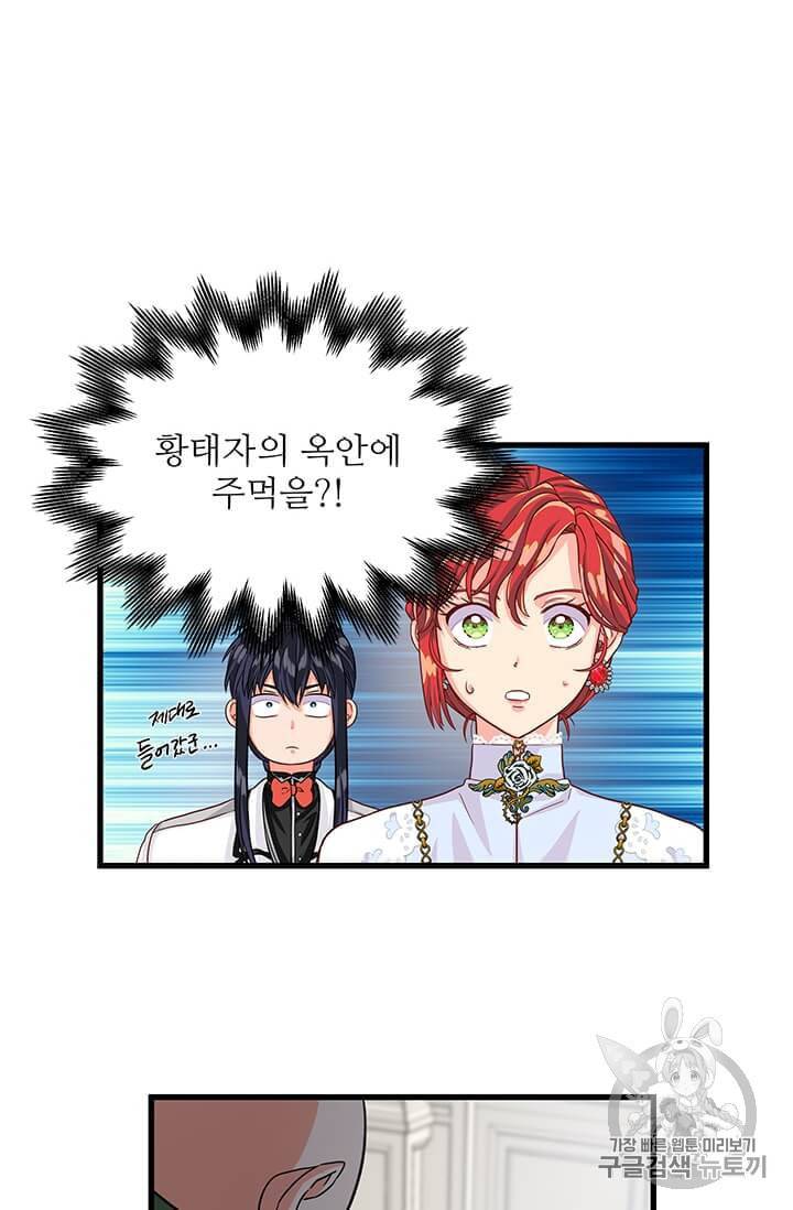 프리실라의 결혼 의뢰 43화 8