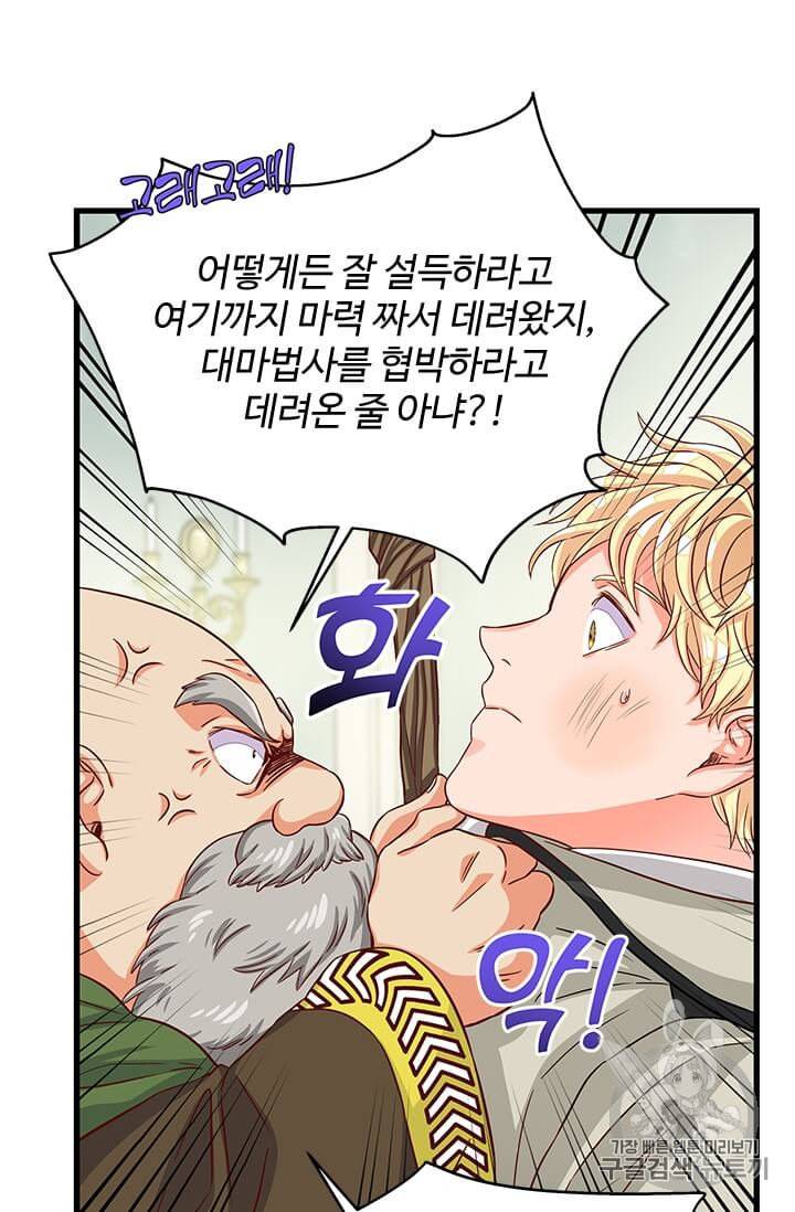 프리실라의 결혼 의뢰 43화 10