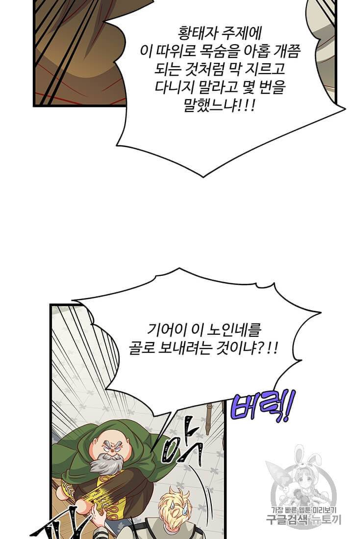 프리실라의 결혼 의뢰 43화 11
